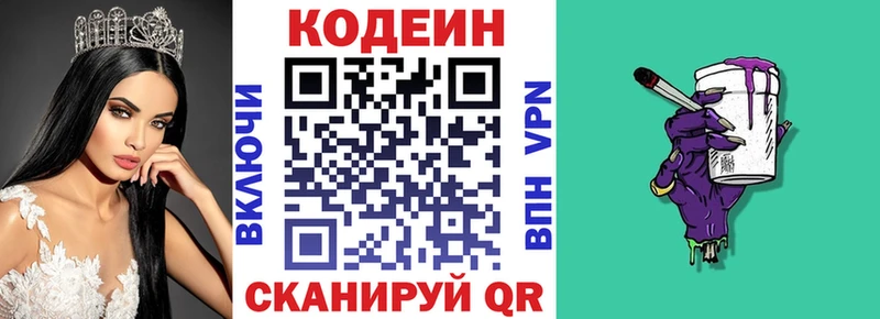 Codein напиток Lean (лин)  цены   Волосово 